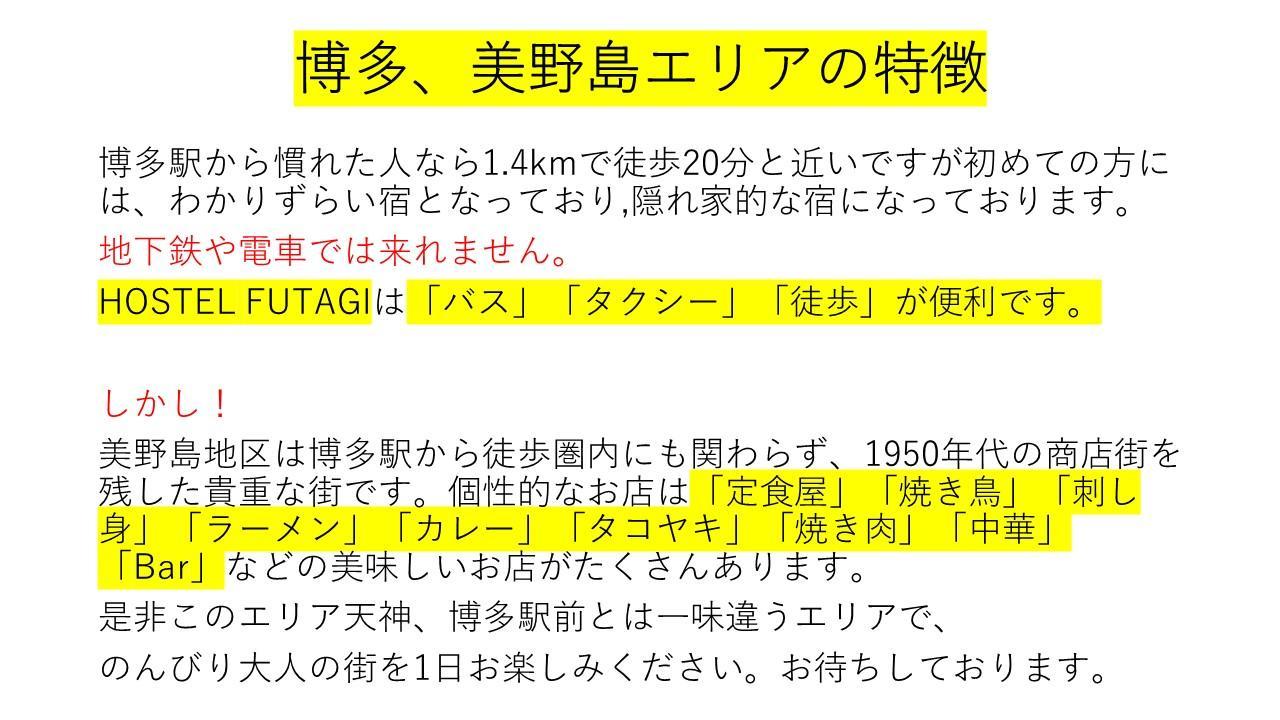 ホステル二木 Hostel Futagi ゲストハウス Фукуока Экстерьер фото